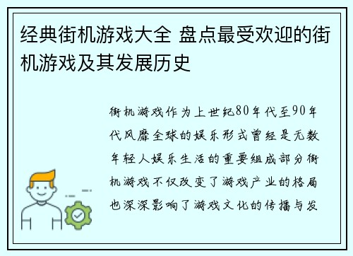 经典街机游戏大全 盘点最受欢迎的街机游戏及其发展历史