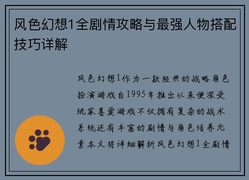 风色幻想1全剧情攻略与最强人物搭配技巧详解