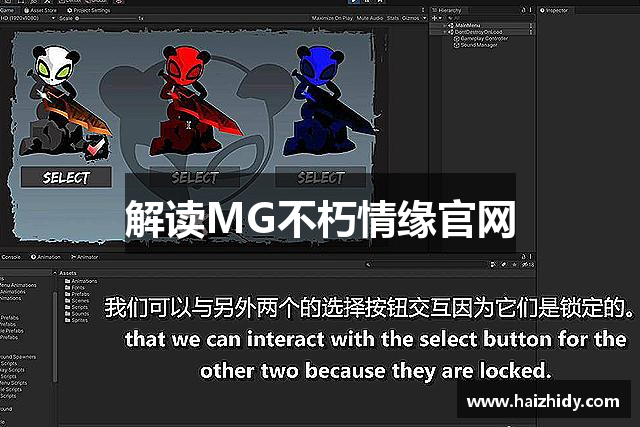 解读MG不朽情缘官网